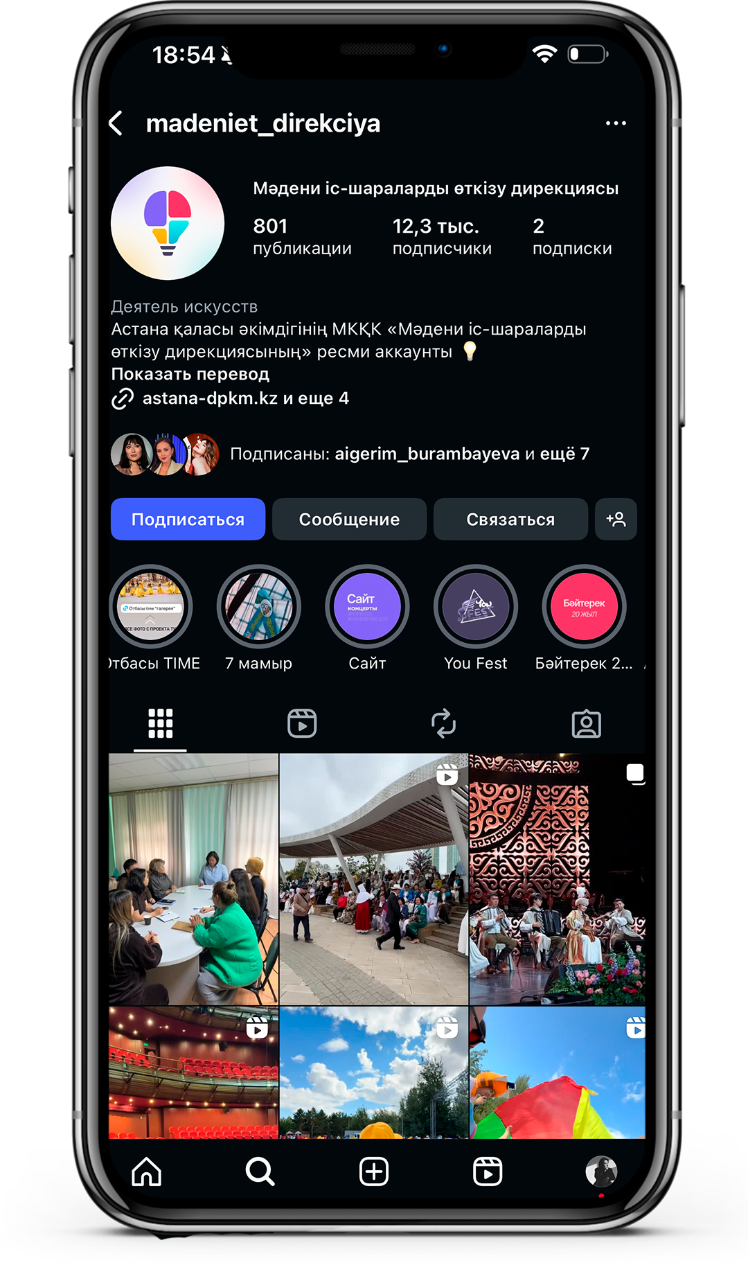 Дирекция культурных мероприятий